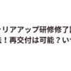 キャリアアップ研修修了証！確認方法！再発行は可能？いつ届く？